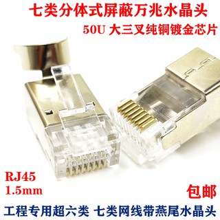 Gold-plated Chip 50UCAT7 Super Six 6 Types Crystal Head RJ45 Shielded
