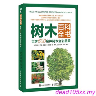 Gardening books Trees The World 600 The Tree Drawing Guide chinese Plant