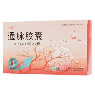 ren yuan tang Tongmai Capsule 0.5g*12Granule*2Plate/Box For Ischemic Cardiovascular and Cerebrovascu