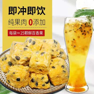 Freeze-dried passion fruit block, soaked in water, passion fruit, dried fruit tea, pure fresh juice,