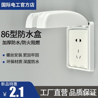 0916 International Electrical Switch Socket Waterproof Cover Bathroom Waterproof Socket