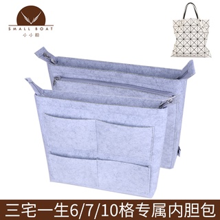 Special Bag Liner Accommodating Pack Support ISSEY MIYAKE 6 / 7 / 10 Grid Liner Pack
