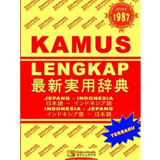 Complete Dictionary Of Indonesian Japanese - Indonesian Japanese Gakushudo
