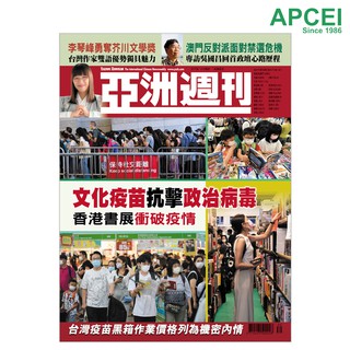 Yazhou Zhoukan, July 26- Aug 1, 2021 issue