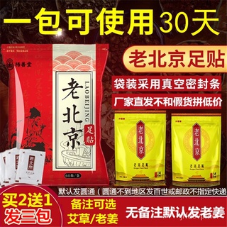 Authentic Old Beijing Ginger Foot Patch Ginseng Bamboo Charcoal Sleep Care Argy Wormwood Yangshengta