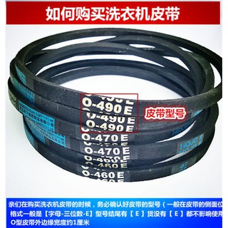 ◌✿Washing machine belt V-belt 0-400E 0-420E0-430E0-440E0-450E0-460E0-470E