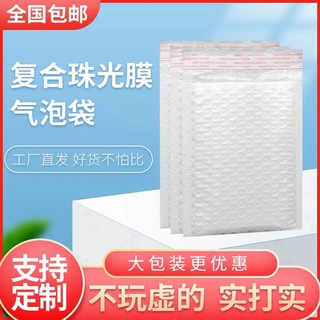 MbdT Composite Pearlescent Film Bubble Bag Envelope Bag Packaging Foam Bag Shockproof Packaging Film