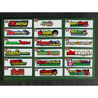 Thai sticker (Part 4) water proof Vinyl Car and Motor Cycle sticker (SOLD PER PIECE)