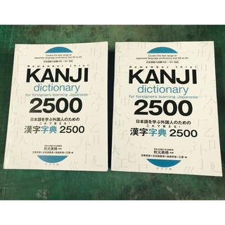 Kanji Dictionary f0r Foreigners Learning Japanese 2500 (N5 to N1)
