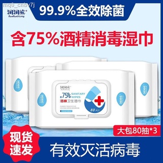 ■✴[Spot] Runrun bear alcohol disinfection sanitary wipes sterilization wet wipes alcohol-containing