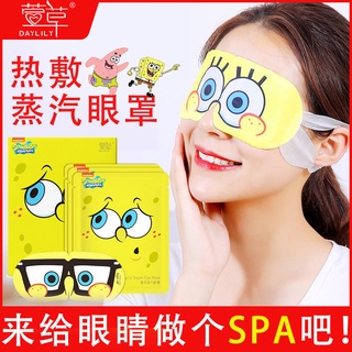 Daylily SpongeBob Steam Eye Mask Sleeping Men and Women Shad