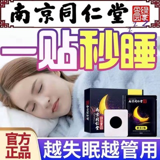 Nanj Tong Ren Tang omnia, improve sleep, sleep, sleep, sleep, sleep, s