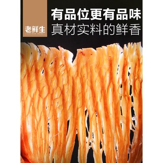 Laoxiansheng Shredded Shredded Squid Snacks Instant Dry Seafood Organ Squid Slices Bulk Spicy Baked