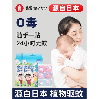 Japanese Mosquito Repellent Patch Bracelet Anti-Mosquito Buckle Artifact Cartoon Children Baby and Infant Portable Portable Adult Outdoor Mosquito