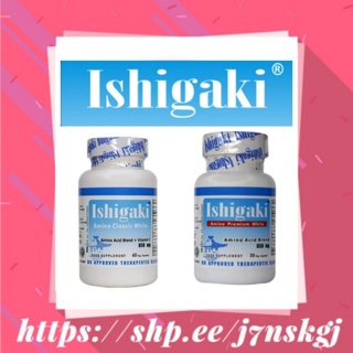 ISHIGAKI AMINO CLASSIC/PREMIUM WHITE (1)