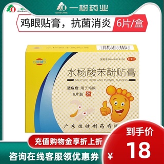 Hengjian ... 6Piece/Box Corns Sticky Plaster Antibacterial and Anti-Inflammatory Calluses Dead Skin