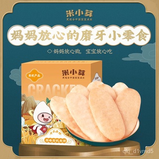Rice Budlet Baby Snacks Children Teething Biscuit Non-Molar Rod Nutrition Organic Original Flavor Ri