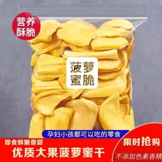 ☫♈✈Dried Jackfruit Specialty Fruits and Vegetables Crisp Fresh Dried Fruits Children Pregnant Women