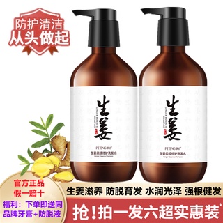Ginger Shampoo Anti-Hair Release Nourishing Refreshing Hair Conditioner Shampoo Anti-Dandruf and Rel
