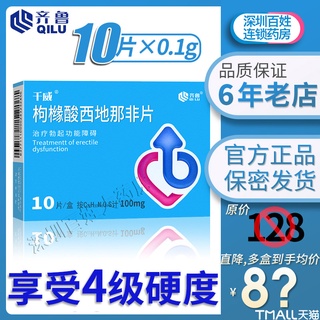 Qianwei Sildenafil Citrate Tablets100mg*10Piece