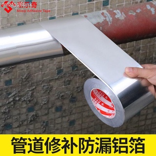 Foil tape✢Thickened high temperature resistant aluminum foil tape water pipe sealing waterproof tape