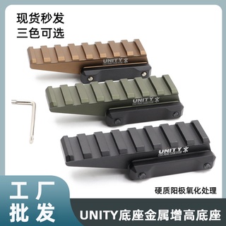 UNITYBase Metal Riser556/558/EXPS3-0 Guide Rail Riser Seat (1)
