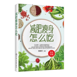 Genuine Books How to Eat Weight Loss and Slimming Yang Yiling Low Fat and Low Heat Weight Loss Ingre