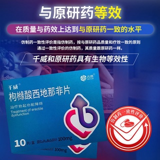 【READY STOCK】♝Qilu Qianwei Sildenafil Citrate Tablets 100mg*10 Tablets/Box Weige Impotence Sildenafi