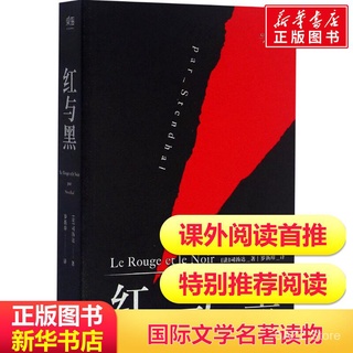 【High School Students Recommended Reading】Red and Black Stendhal Luo xin zhang Translation Authentic Book Exquisite Packaging English Version without Deletion World Famous Literary Novel Books Xinhua Bookstore Flagship Store Wenxuan