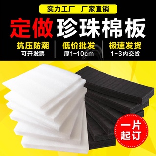 Epe Pearl Cotton Board Thickening Shockproof Foam Board Easy Broken