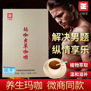 Zhengyitang Maca Cordyceps Coffee Official Authentic Products Male Health Care American Energy Maca