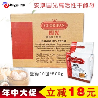 ANGEL Guoguang High-Activity Dry Yeast Full Box500gBaking Raw Materials Steamed Buns Low Sugar Bakin