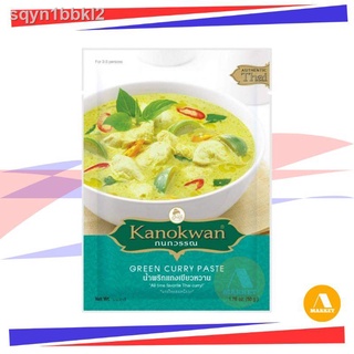 ❐✜☑Kanokwan Paste 50-70g (Green Curry, Yellow Curry, Red Curry, Pad Thai, Tom Yum)