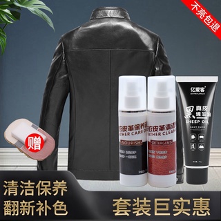 Leather Conditioner Maintenance Oil Genuine Leather Jacket Leather Bag Sofa Colorless Black Brown Co