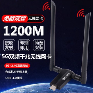 【Hot Sale/In Stock】 Wireless wifi｜1200M dual-band driver-free 5G gigabit wireless network card deskt
