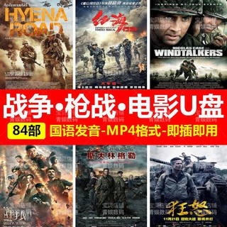 U Disk❁✼War movie U disk Mandarin pronunciation World War I World War II Vietnam War theme USB flash