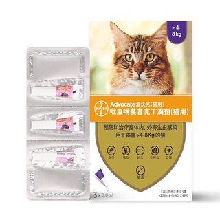 【Ready stock】◆✓Bayer Love Walker cat uses in vitro deworming puppies adult dogs body and in vitro in