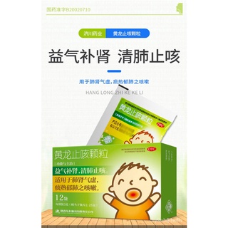 Yaowangshan Huanglong Cough Relieving Granules 3g*12Bag