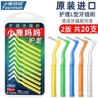 Xiaolu Mother Imported Steel WireLType Interdental Brush Interdental Brushing Sleeve Interdental Gap