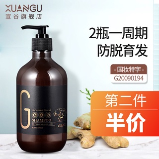 Xuangu Ginger Anti-Hair Removal Shampoo Cream Oil Control Anti-Dandruff Prevent Hair Loss and Solid