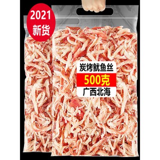 Instant Snacks Shredded Squid500gCarbon Grilled Squid Dry Goods Shredded Large Package Bulk Seafood