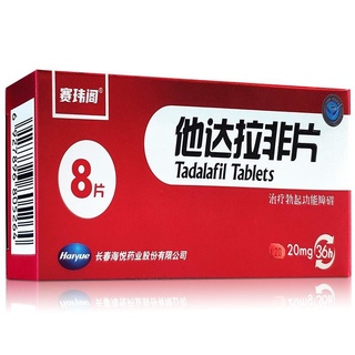 【READY STOCK】☽Xinweige Tadalafil Tablets 20mg*8pcs/box Tadalafil Tablets Domestic Erectile Medicine