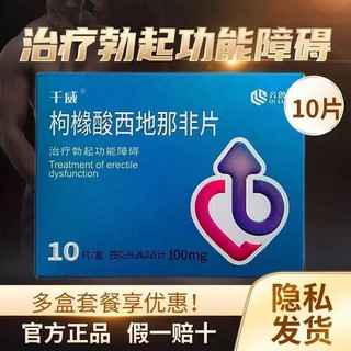 ♂✉△Qilu Qianwei Sildenafil Citrate Tablets 100mg*10 tablets/box Treatment of erectile dysfunction Vi