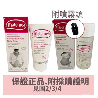 Maternea Cream + Oil Pregnancy Special Pregnancy Special Nude Oil Cream