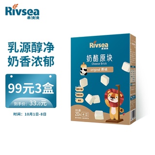 RIVSEA Baby Snacks Freeze-Dried Cheese Block Original Flavor Calcium-Protein Independent Packaging