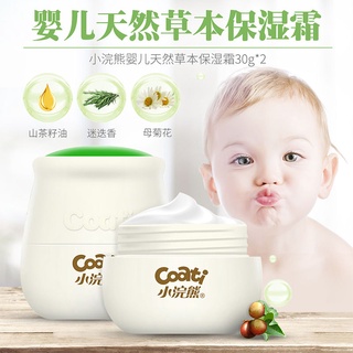 Coati0-3Year-Old Baby Herbal Moisturizing Cream Autumn and Winter Children Face Cleansing Cream Mois