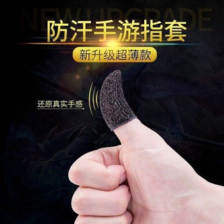 mobile game finger sleeve finger sleeve sweatproof mobile game finger Dighter sweat-proof finger set (4)