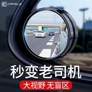 ✠□♦Cafele Reversing Small Round Mirror Rear View Mirror Car Blind Spot Auxiliary Mirror Hd 360 Degre