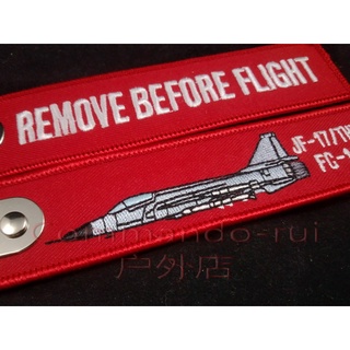 ۩JF-17 / Xiaolong Remove Before Flight/ remove before flight key chain zipper buckle