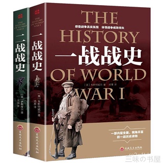 【Authentic】Full Set2Book World War I, World War+World War II World War Complete Anti-Japanese War Mi